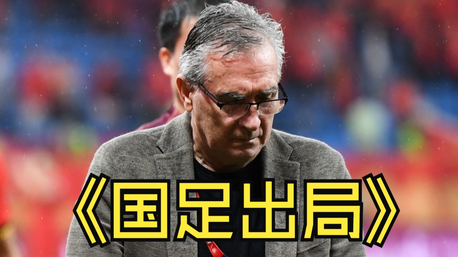 法国国脚伤缺：对手把握晋级机会